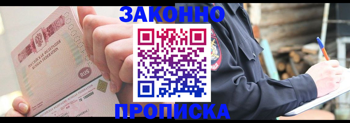 прописка паспорт в Тайшете