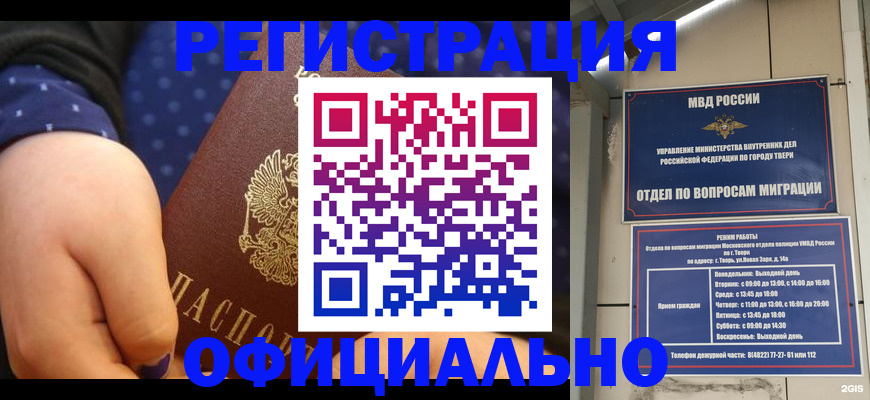 прописка в Тайшете