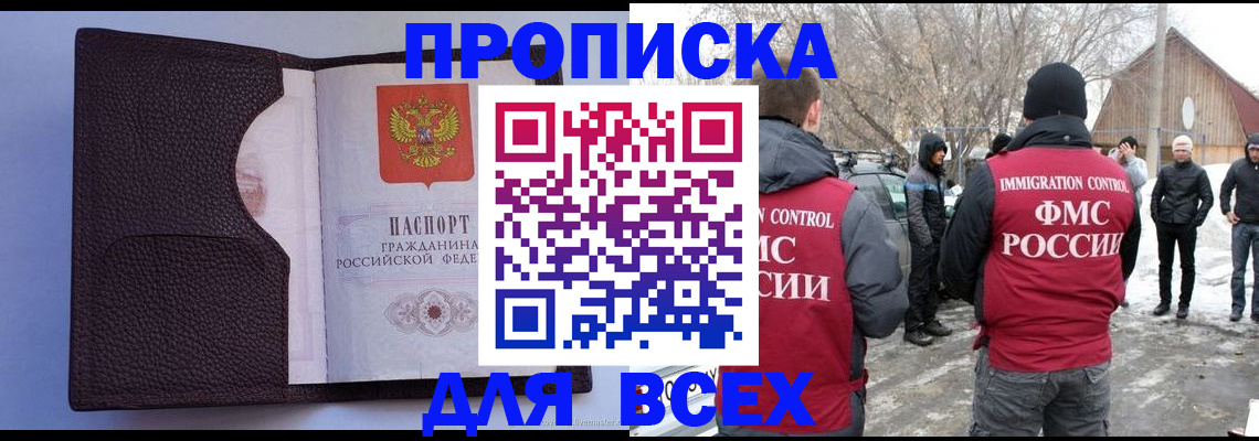 прописка в Тайшете