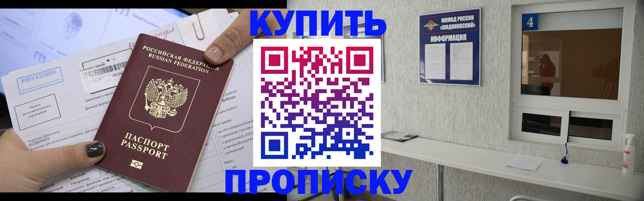 прописка в квартире в Тайшете