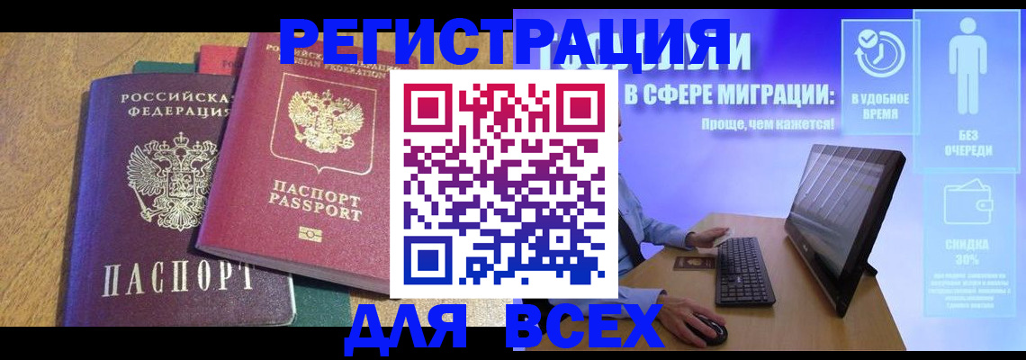 регистрация в Тайшете