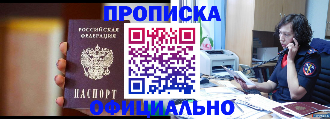 прописка ребенка в Тайшете