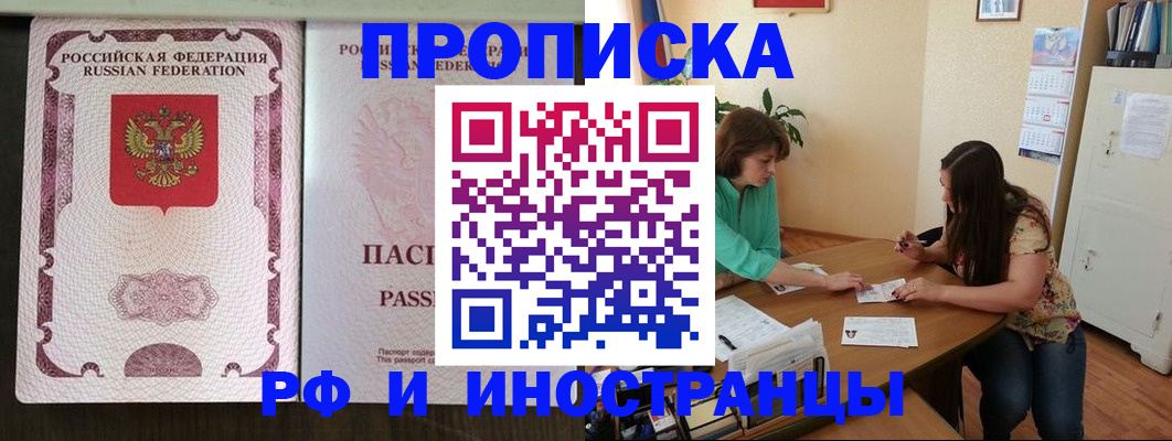 прописка штамп в Тайшете