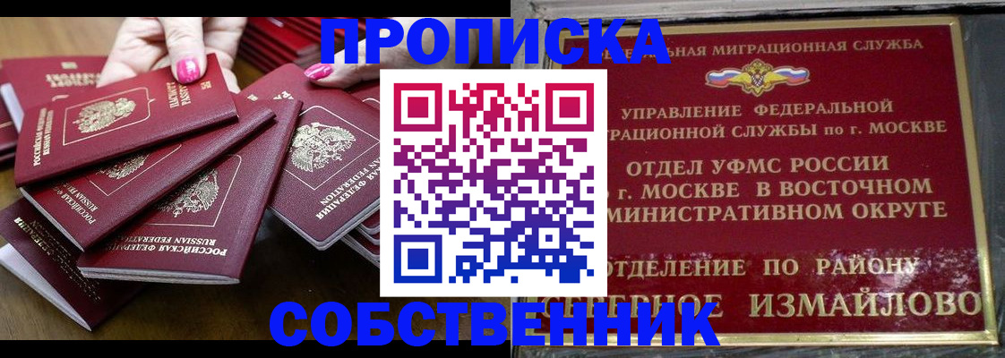 прописка законно в Тайшете
